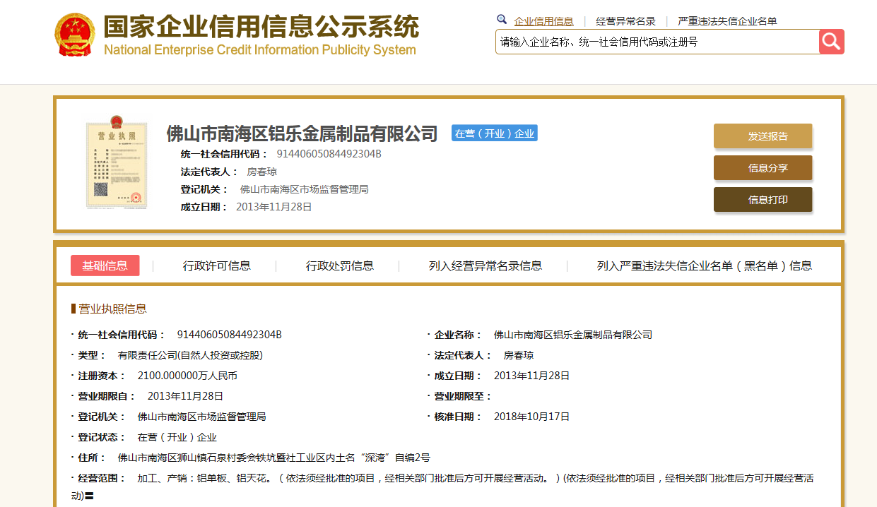 襄阳信息公示栏